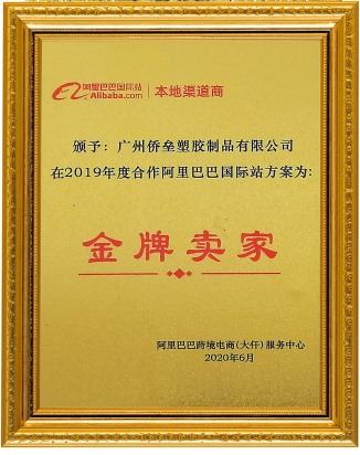 2019年度金牌卖家