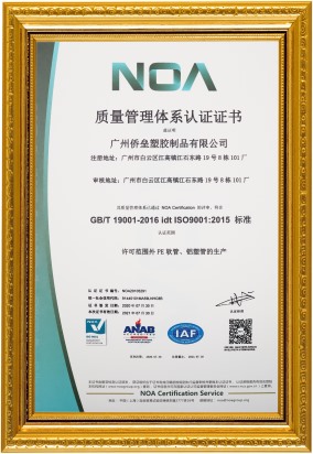 ISO9001质量管理体系认证中文版