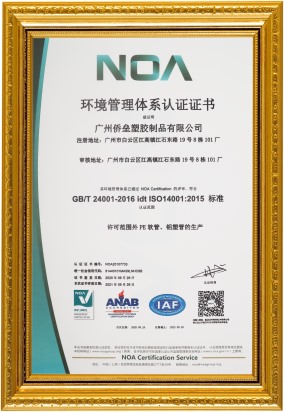 ISO14001环境管理体系认证中文版