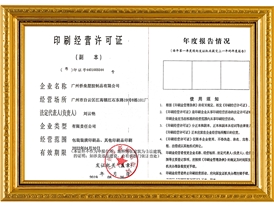 印刷许可证